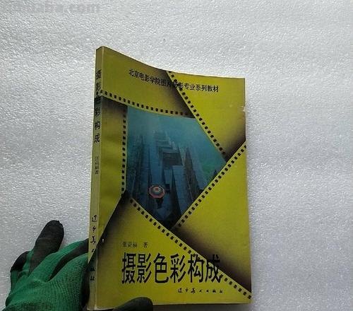 摄影色彩构成及摄影色彩构成pdf