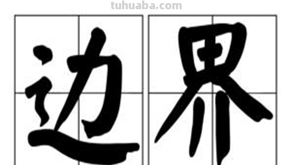 frontier怎么读