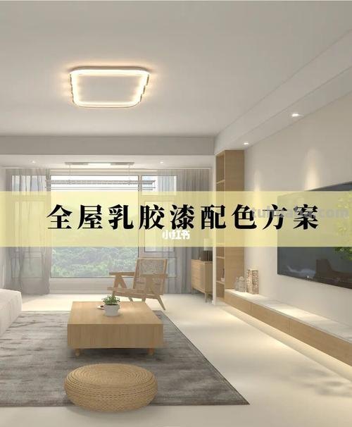 涂料色彩搭配及涂料色彩搭配效果图