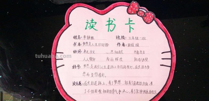 读书卡内容怎么写初中生 怎么写读书卡的内容?