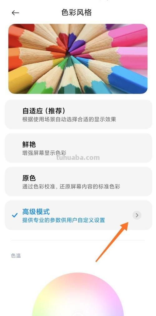 小米色彩及小米色彩风格的设置技巧