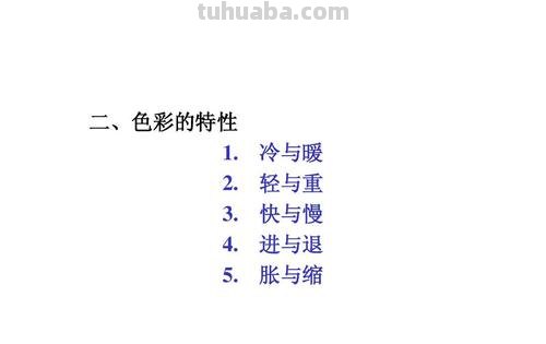色彩轻重感及其决定因素
