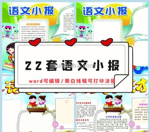 怎么画语文手抄报 做语文手抄报?