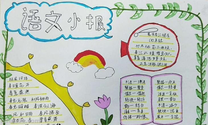 怎么画语文手抄报 做语文手抄报?
