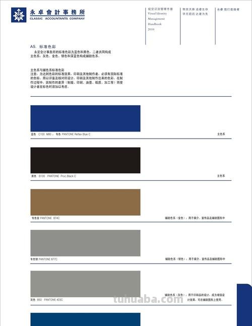 VI标准色彩及如何标注