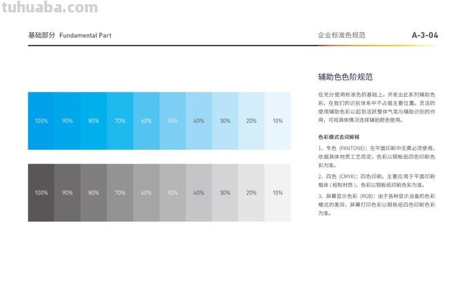 VI标准色彩及如何标注