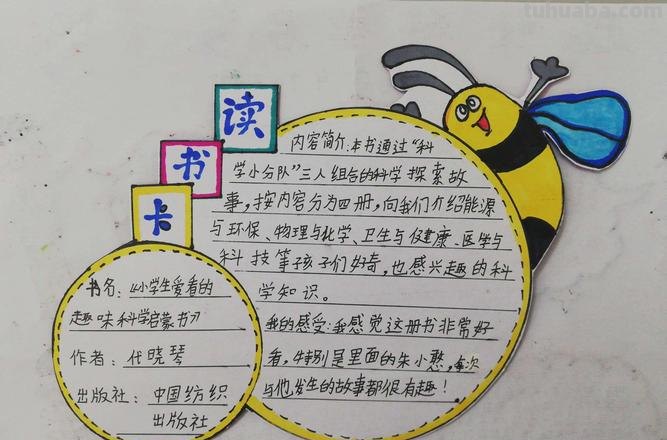 科学简单漂亮读书卡怎么做 简单又漂亮的阅读卡怎么做?