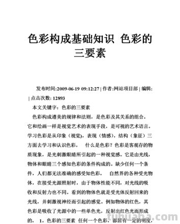 形象设计 - 色彩基础知识