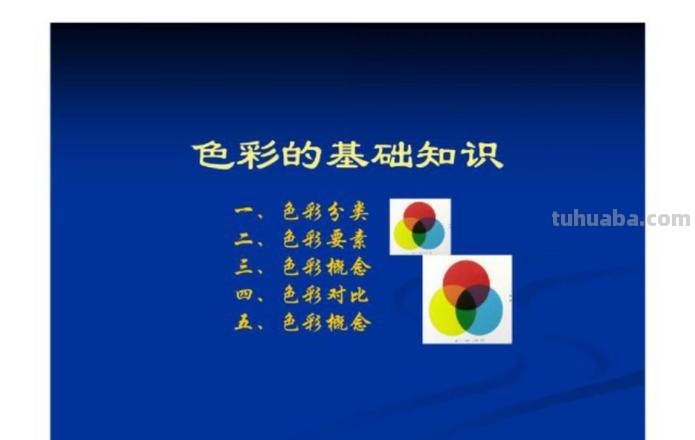 形象设计 - 色彩基础知识