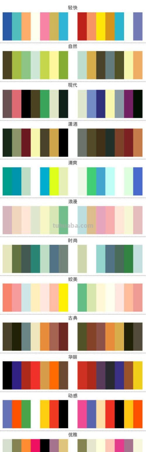 色彩配色大全，转发收藏系列