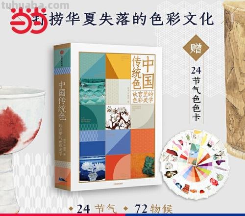 读书｜走进中国人的色彩美学空间
