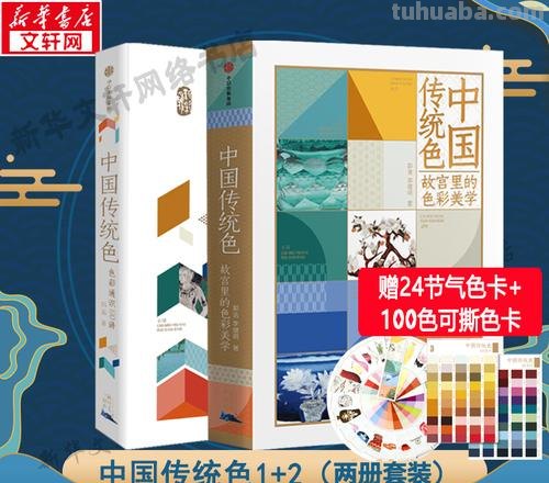 读书｜走进中国人的色彩美学空间