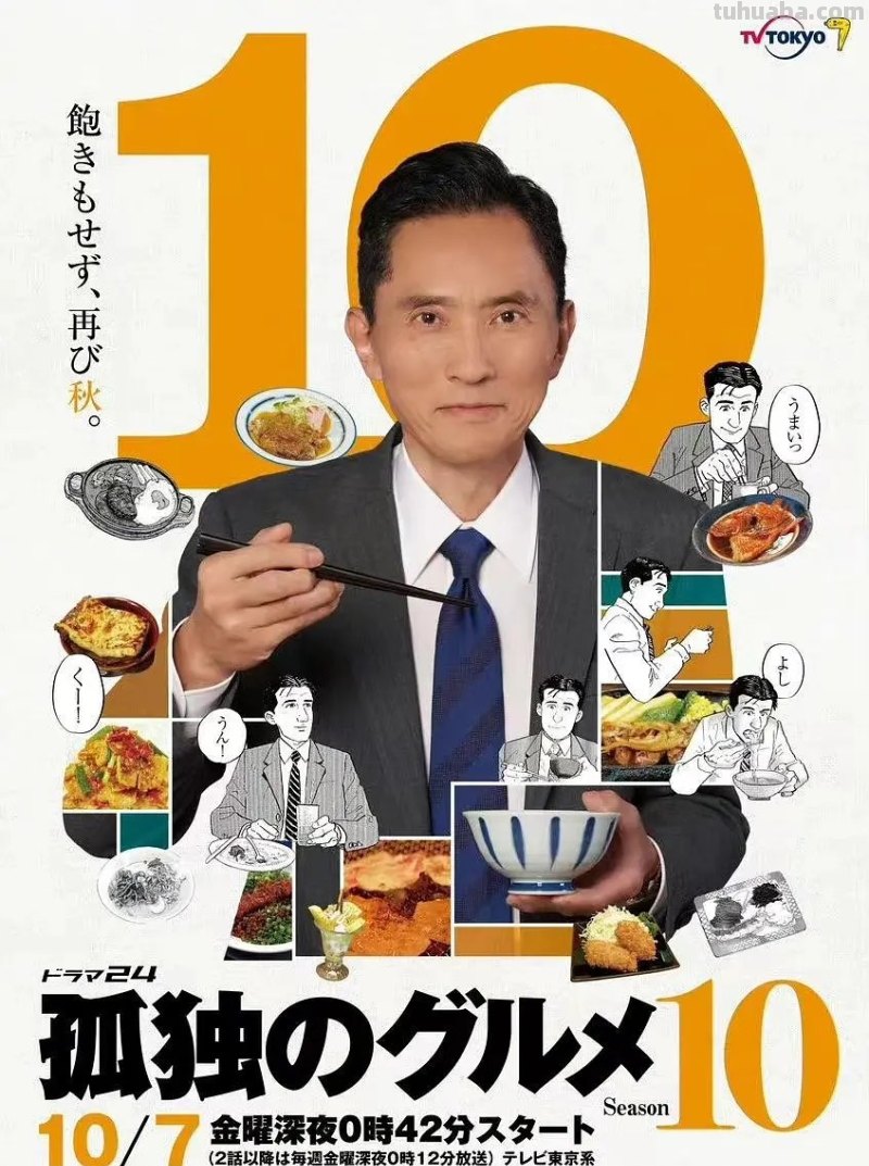 《孤独的美食家 第十季》电视剧高清免费在线观看?