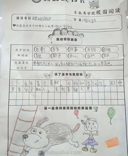 变身狗的读书卡怎么做 读书卡片的做法？