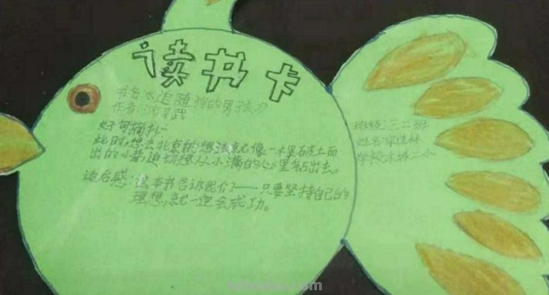 变身狗的读书卡怎么做 读书卡片的做法？