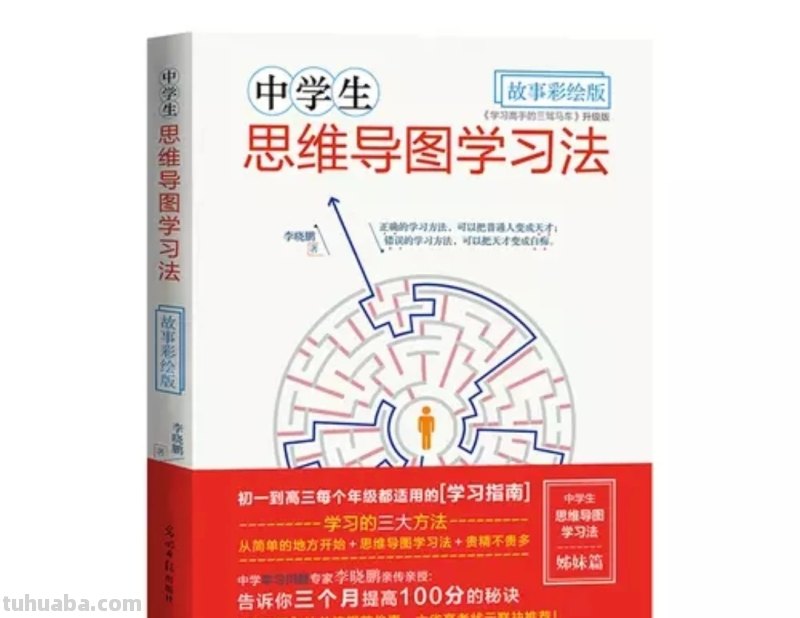 什么书籍可以提高思维导图 请先哲推荐几本思维导图的重要书籍？
