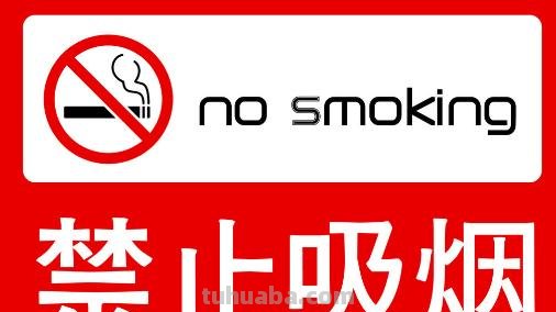 怎么才能戒烟手抄报 怎样戒烟的手抄报？