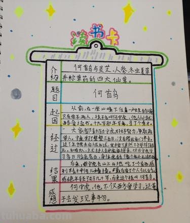 怎么做民间故事读书卡 读书卡的制作方法？