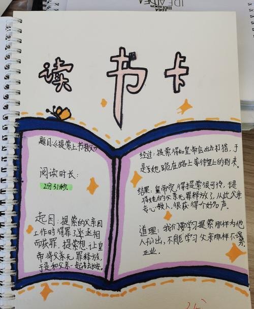 怎么做民间故事读书卡 读书卡的制作方法？