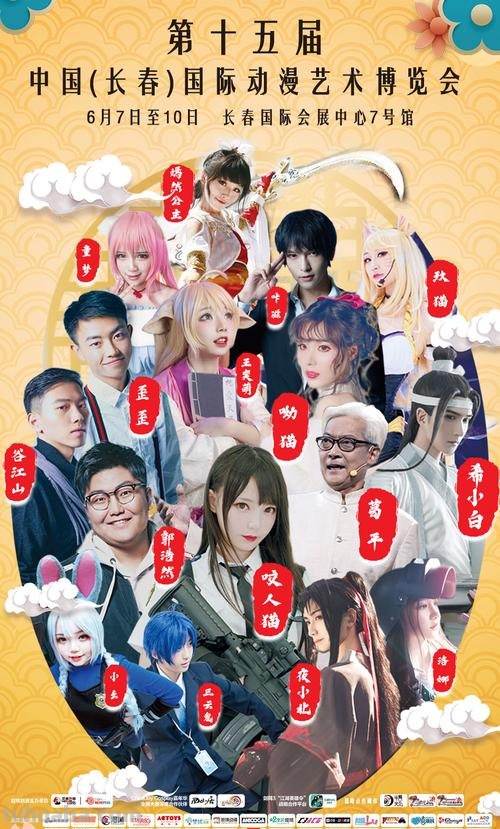 动漫艺术博览会:无界动漫,无限精彩