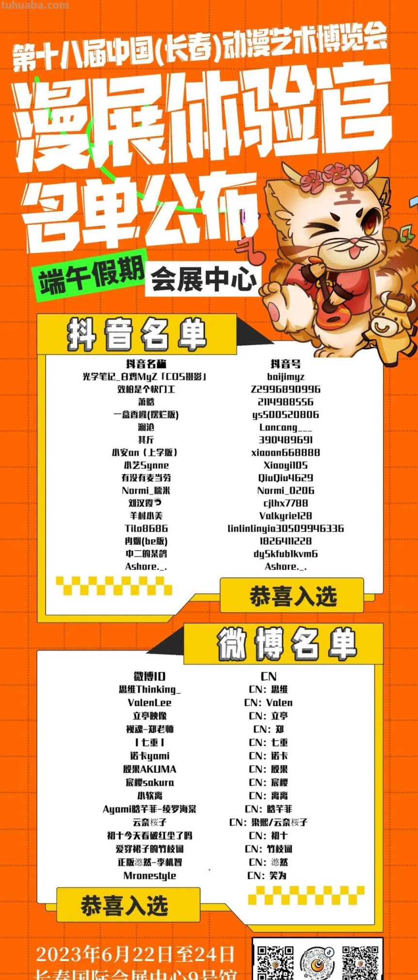 又一场盛会即将启幕！就在6月22日至24日