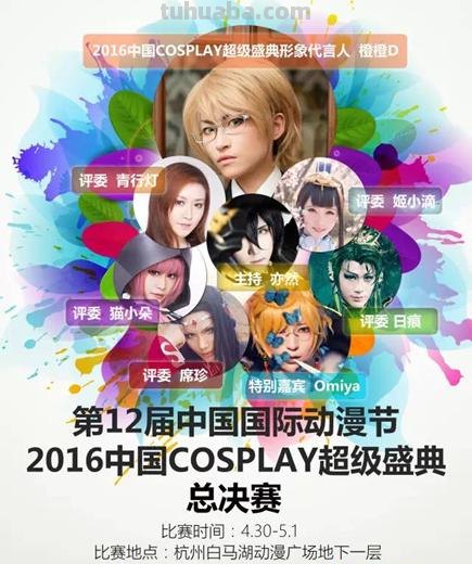 直播回顾 - 中国Cosplay超级盛典总决赛来了!橙柿互动独家专访著名配音导演、国家一级演员沈磊