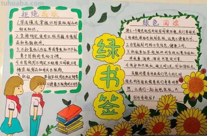 手抄报上怎么画书 书签手抄报内容怎么写？