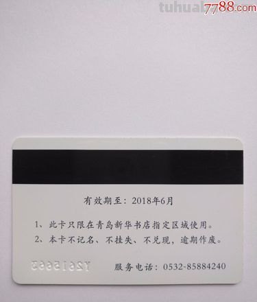 怎么看读书卡有效期 新华书店书卡有效期？
