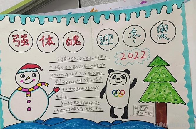 体育手抄报怎么做 2022年冰雪运动会简单手抄报简易?