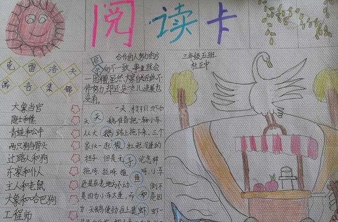 学校发的读书卡怎么画的 怎么做读书卡?