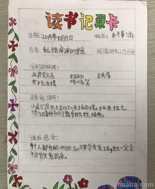 学校发的读书卡怎么画的 怎么做读书卡?