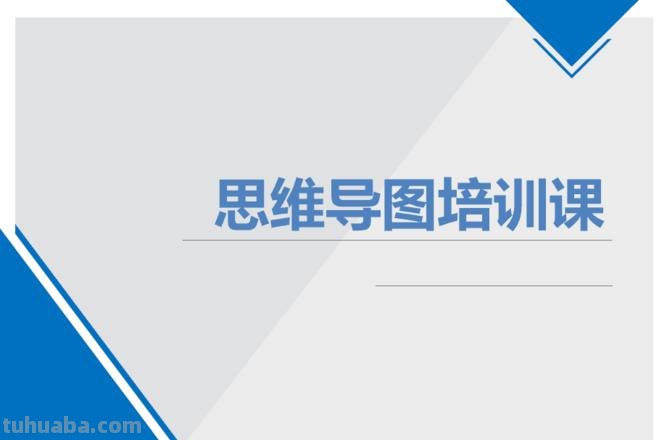 怎么画思维导图课件图片 思维导图课件怎么做？