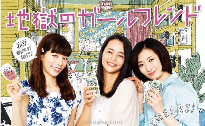 地狱的女朋友 地狱的女朋友 电视剧