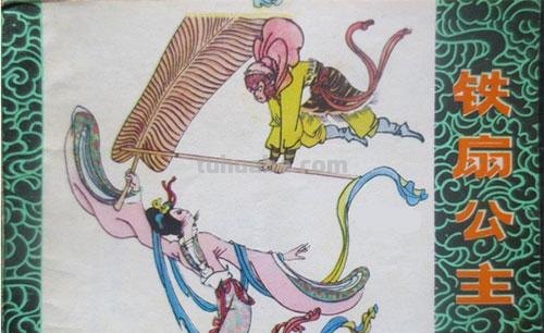 铁扇公主思维导图怎么画 民间故事铁扇公主