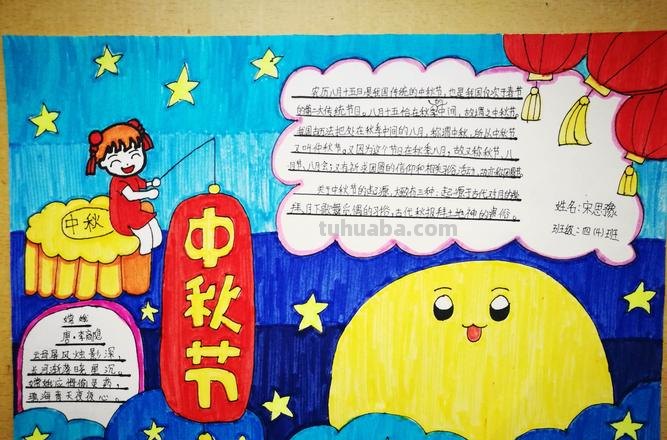 什么的家手抄报 中秋团圆.温暖的家手抄报内容?