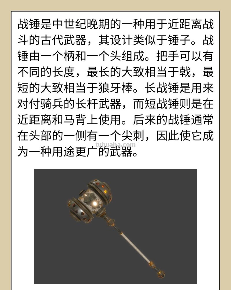 欧洲中世纪战锤