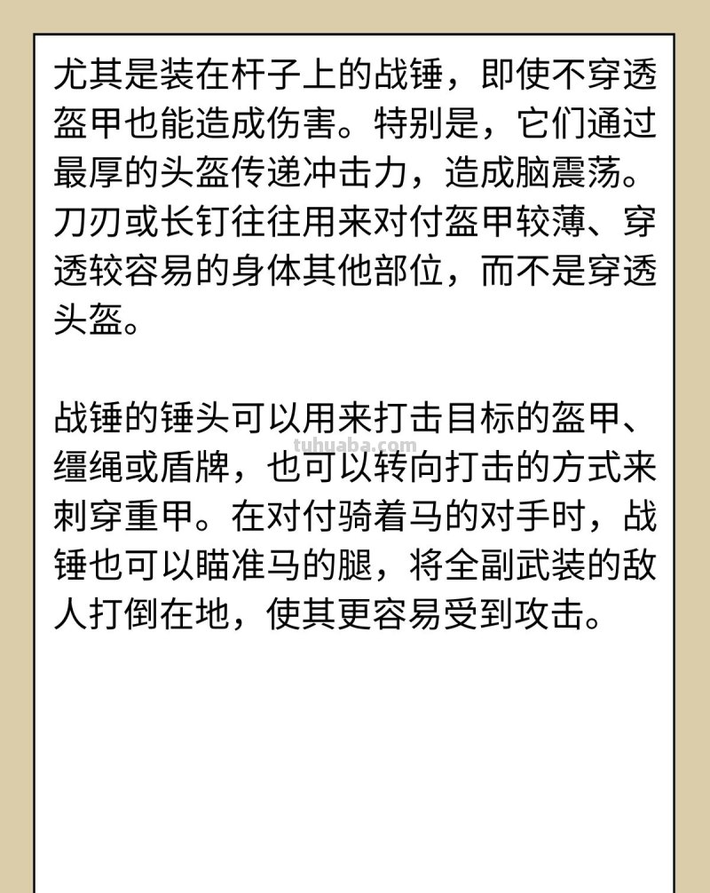 欧洲中世纪战锤