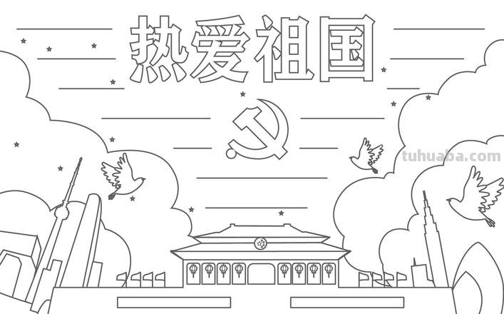 怎么画国家的手抄报 简笔画怎么画爱国手抄报?