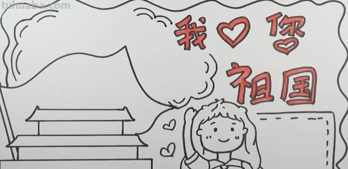 怎么画国家的手抄报 简笔画怎么画爱国手抄报?