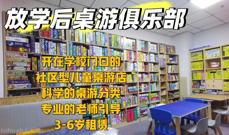 放学后的桌游俱乐部 放学后的桌游俱乐部桌游