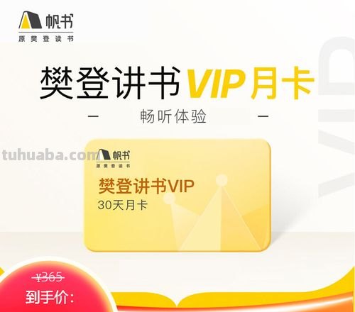 樊登读书卡怎么看过期 樊登读书会vip月卡怎么用？