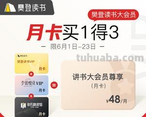 樊登读书卡怎么看过期 樊登读书会vip月卡怎么用？