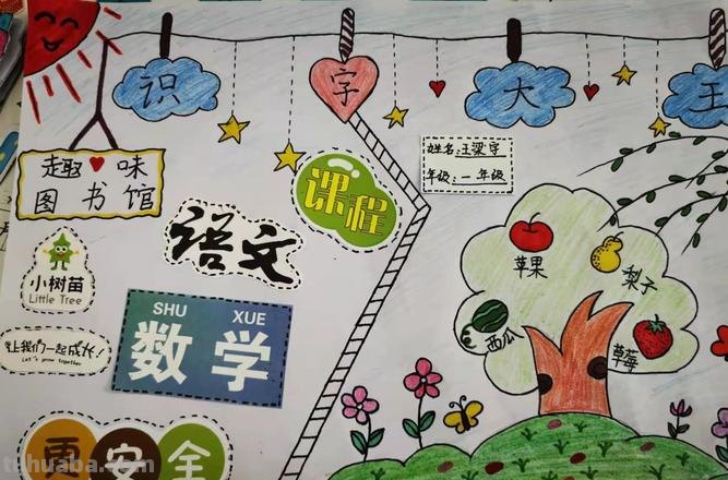 汉字手抄报怎么做 老师让儿子做识字剪贴手抄报,咋做?
