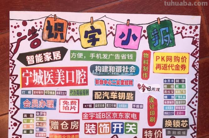 汉字手抄报怎么做 老师让儿子做识字剪贴手抄报,咋做?