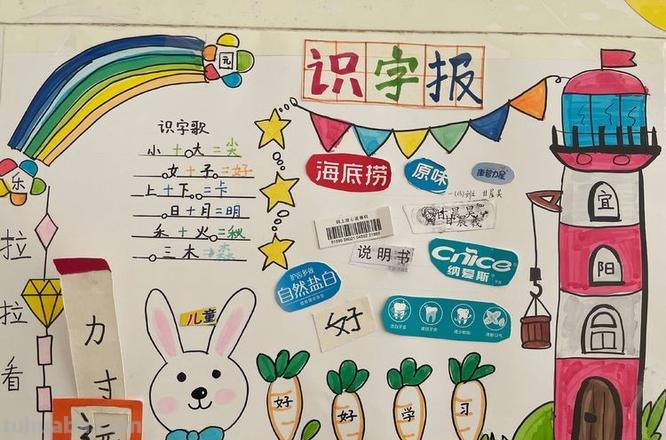 汉字手抄报怎么做 老师让儿子做识字剪贴手抄报,咋做?