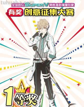 SUPERV虚拟偶像 SuperV虚拟偶像翼