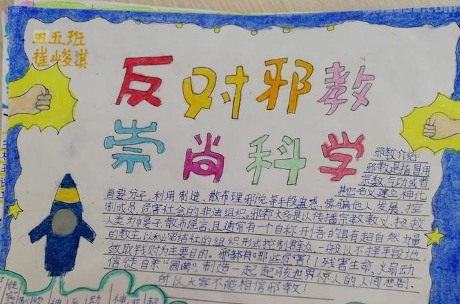 反邪教手抄报怎么画 我要反邪教的诗歌俩首,手抄报急用,谢谢大家了,帮帮忙?