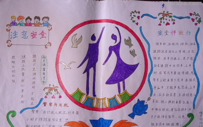 平安手抄报怎么做 安全手抄报不会画画怎么做？