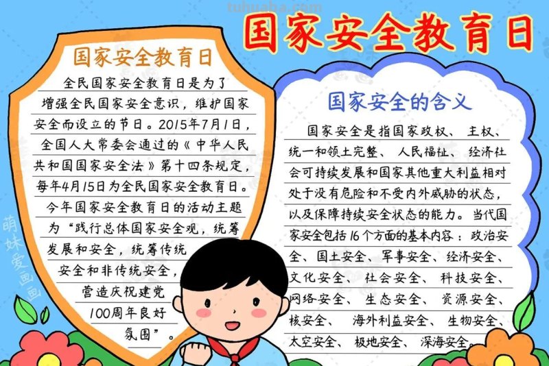 平安手抄报怎么做 安全手抄报不会画画怎么做？