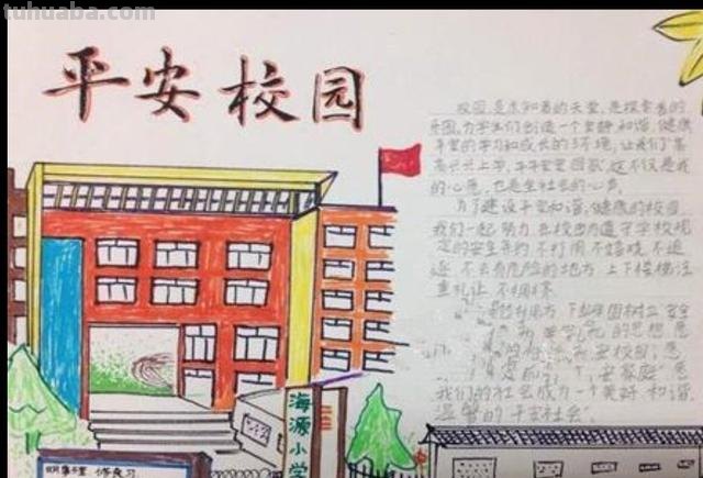 平安手抄报怎么做 安全手抄报不会画画怎么做？